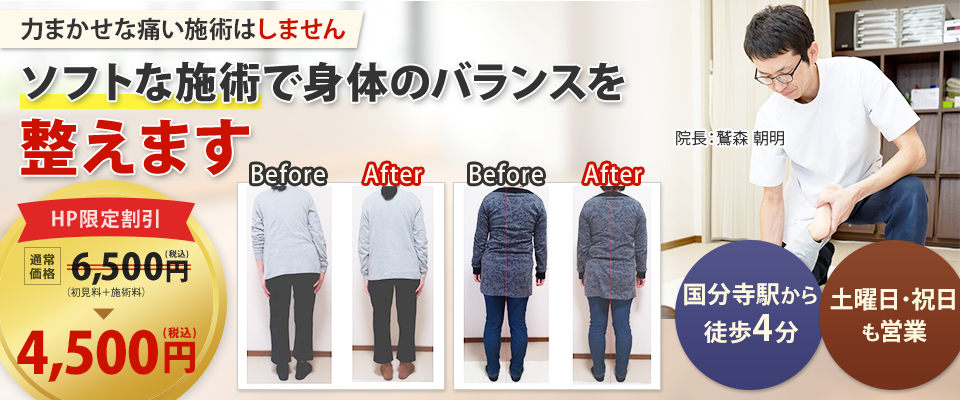 ソフトな施術で身体のバランスを整えます