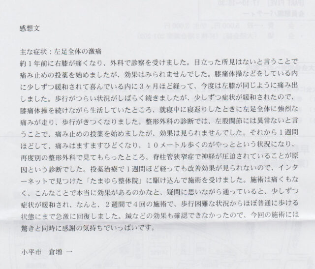 アンケート用紙