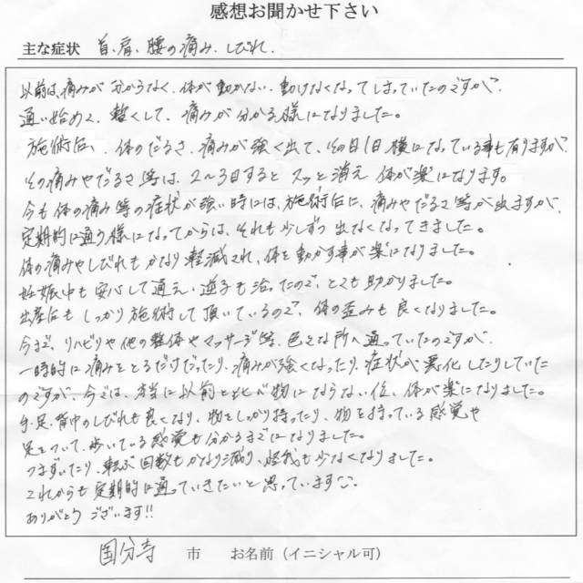 アンケート用紙