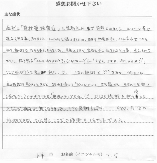 アンケート用紙