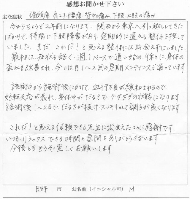 アンケート用紙