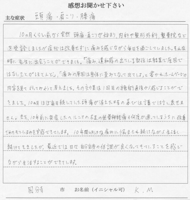 アンケート用紙