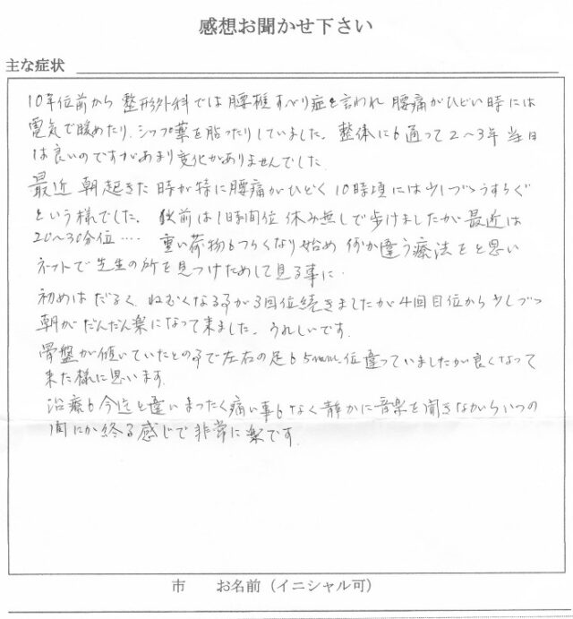 アンケート用紙