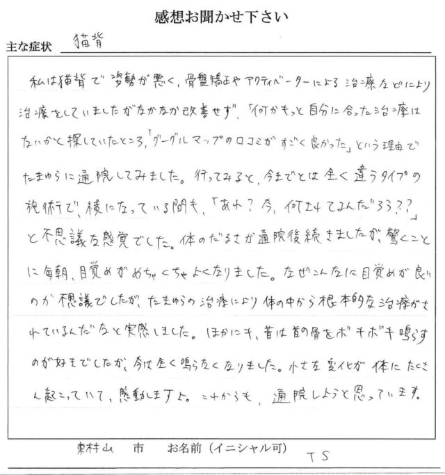 アンケート用紙