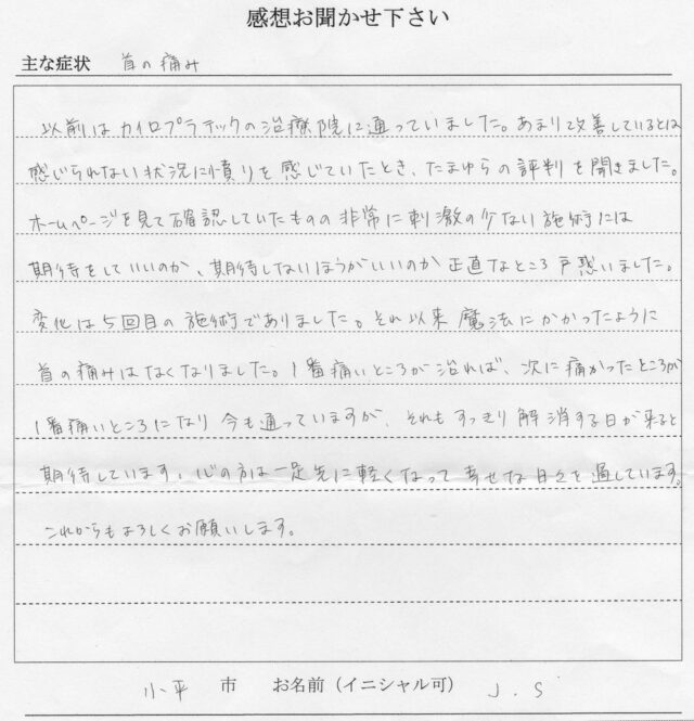 アンケート用紙