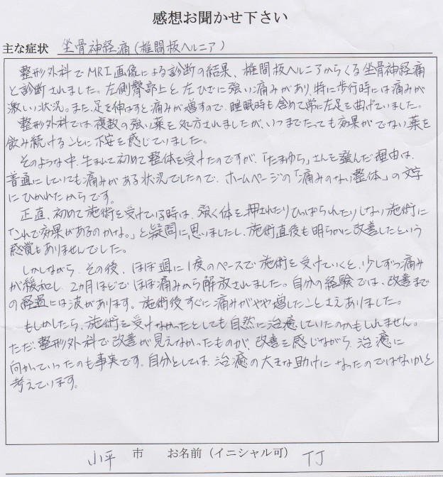 アンケート用紙