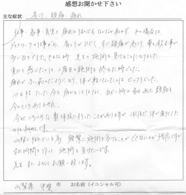 アンケート用紙