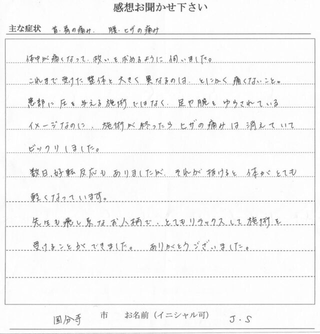 アンケート用紙