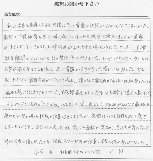 アンケート用紙