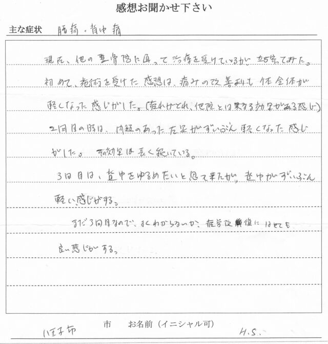 アンケート用紙