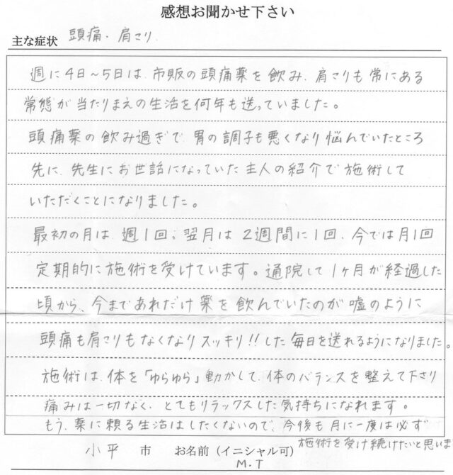 アンケート用紙