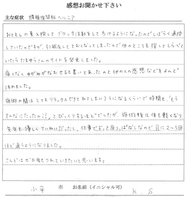 アンケート用紙