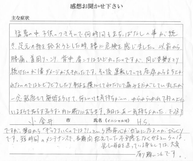 アンケート用紙