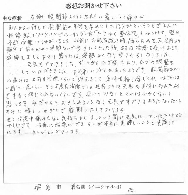 アンケート用紙