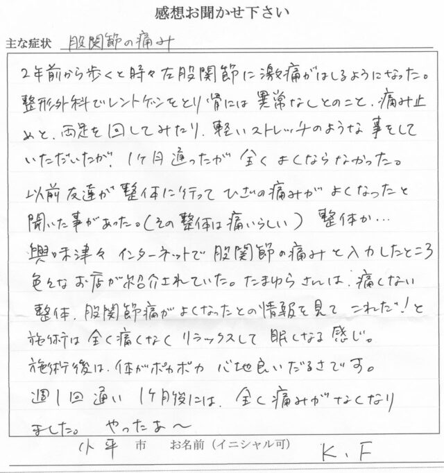 アンケート用紙