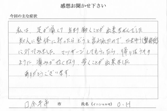 アンケート用紙