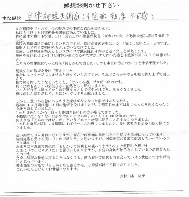 アンケート用紙