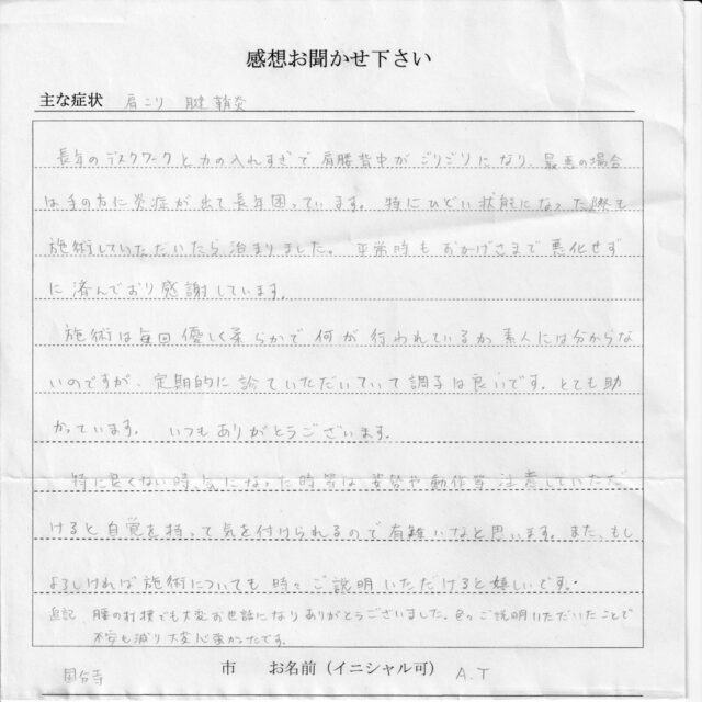 アンケート用紙