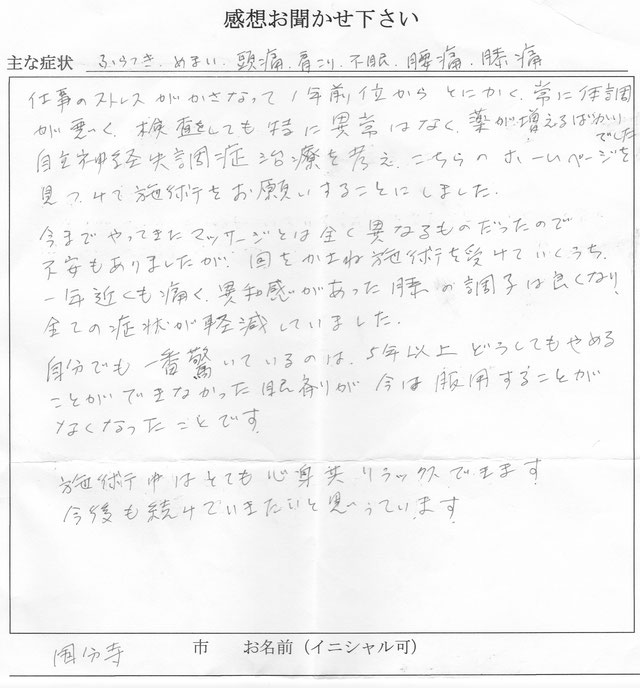 アンケート用紙