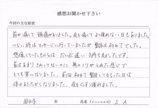 アンケート用紙