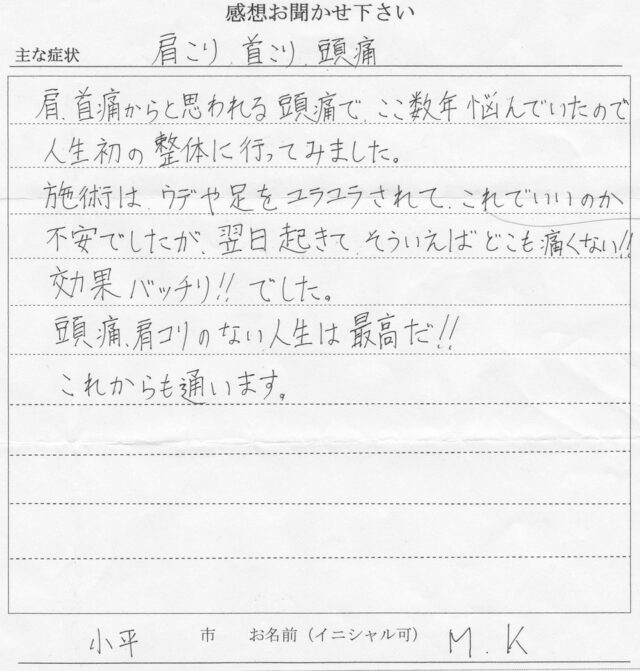 アンケート用紙