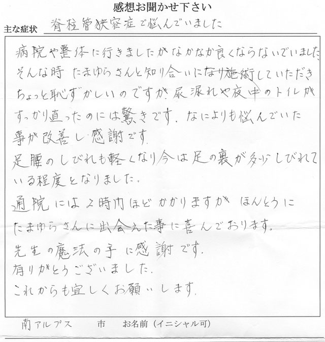 アンケート用紙