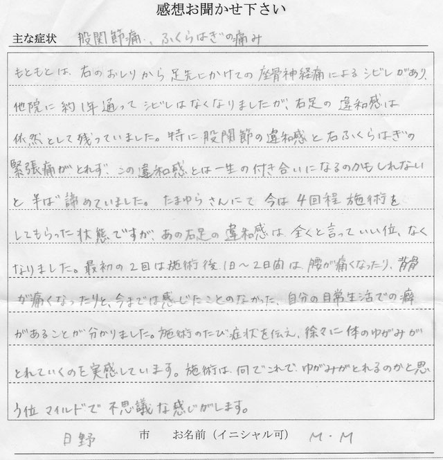 アンケート用紙