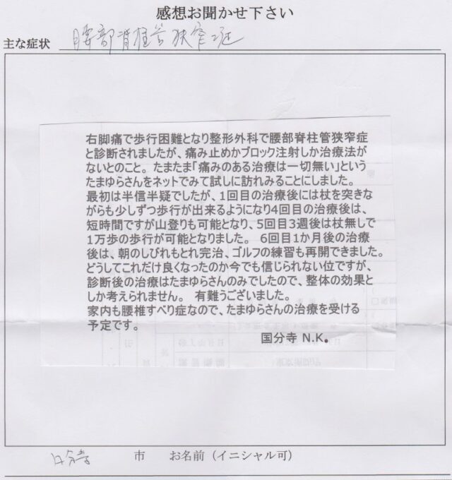 アンケート用紙