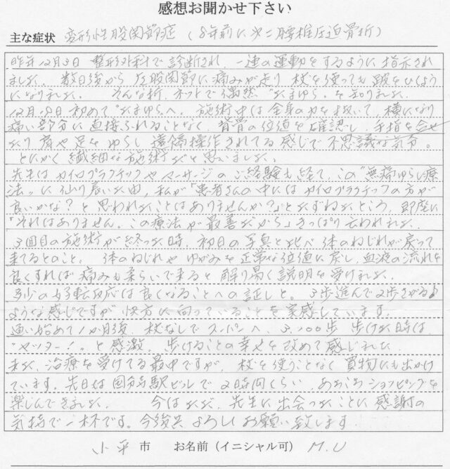 アンケート用紙