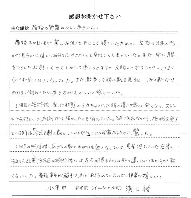 アンケート用紙